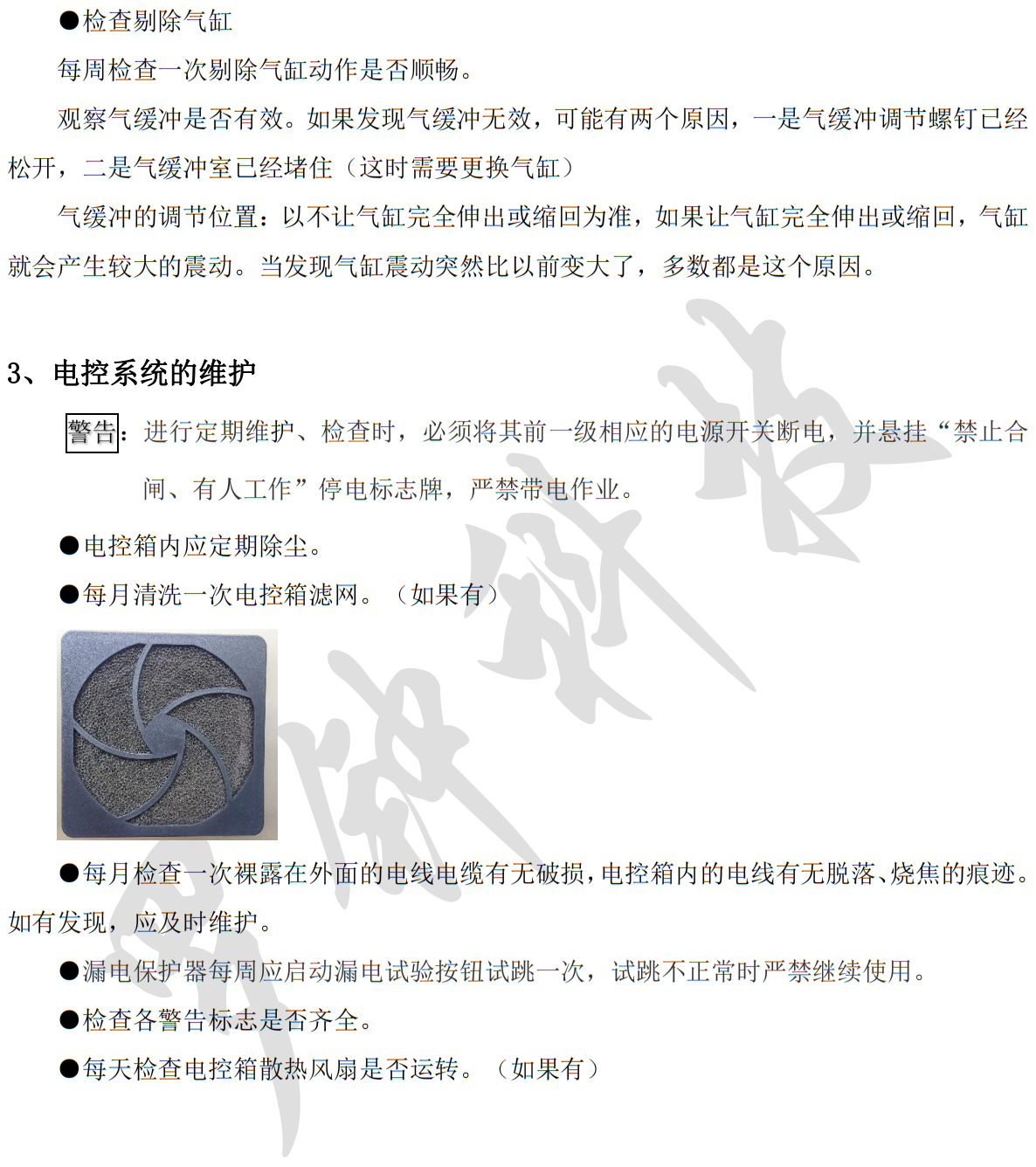 维护和保养3.png