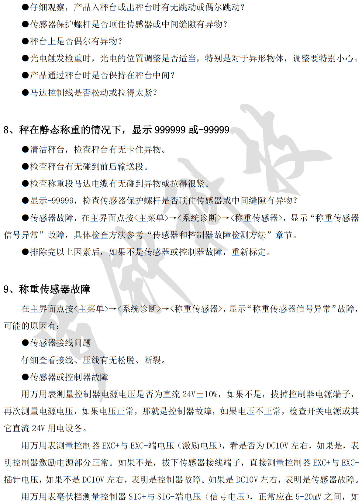 常见故障3.png