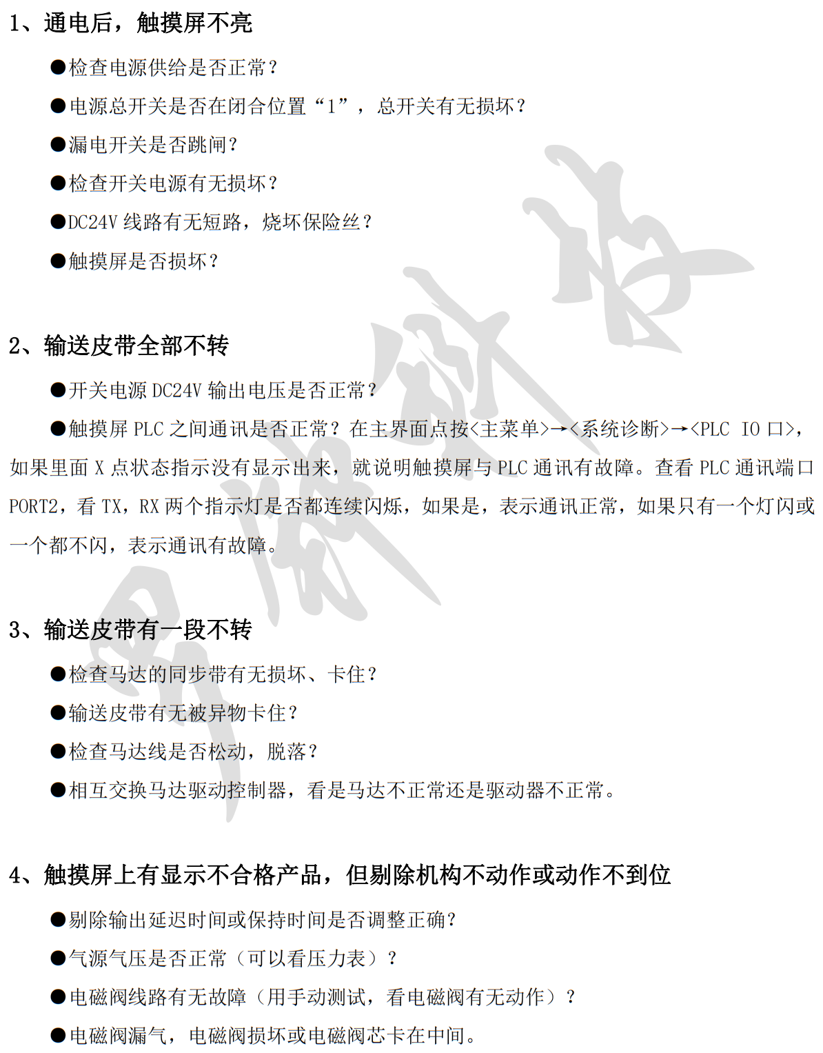 常见故障1.png