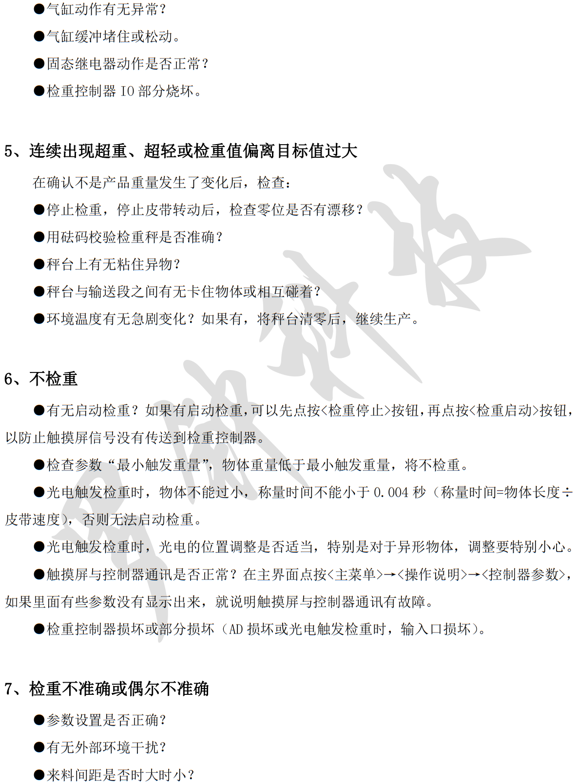 常见故障2.png
