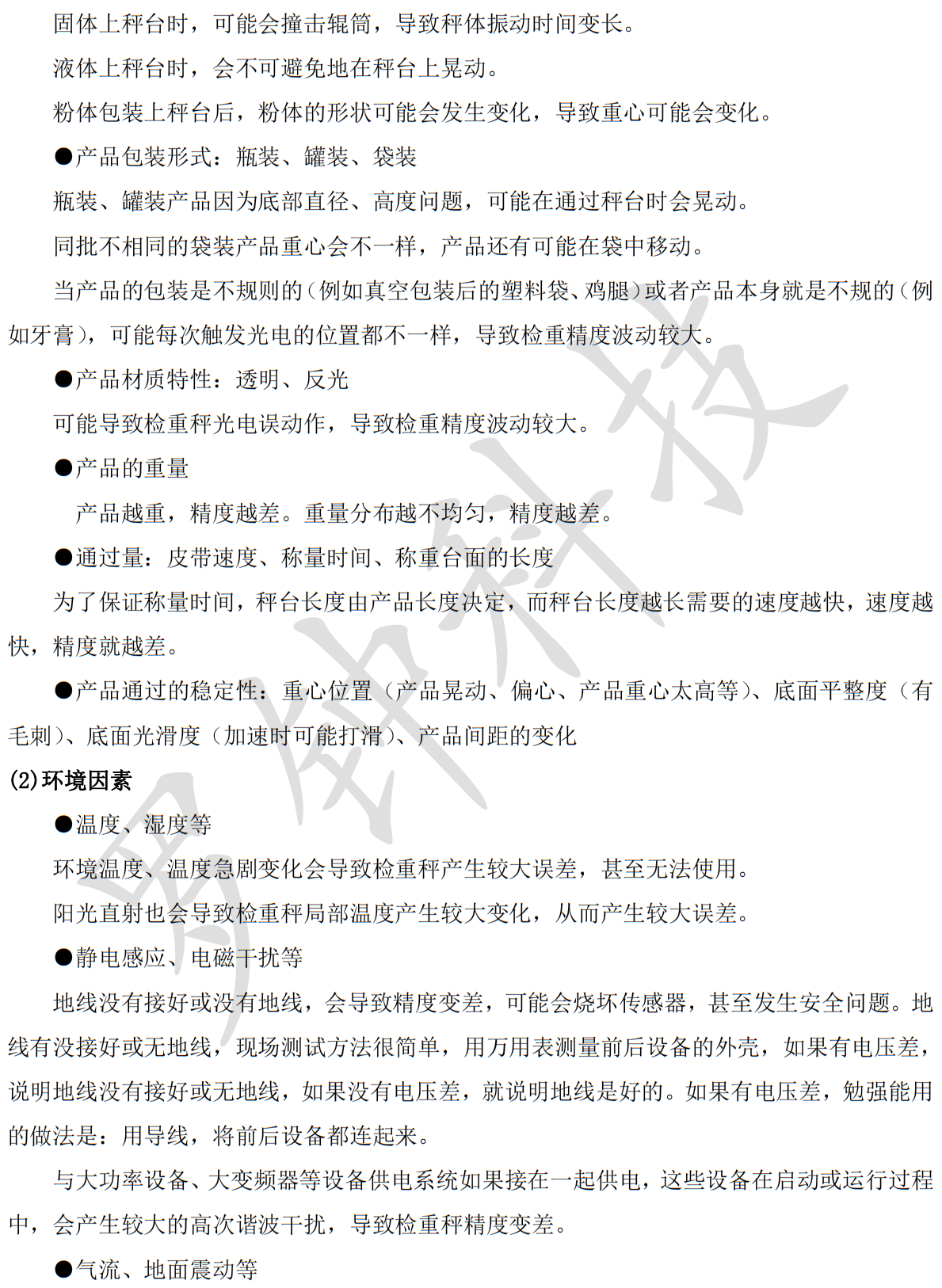 4检重秤的精度定义及影响精度的因素2.png