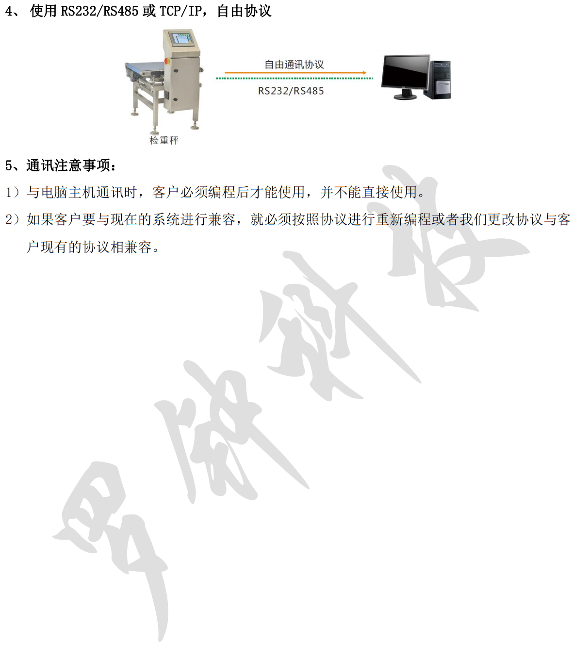 9检重秤与外部设备通讯方式2.png