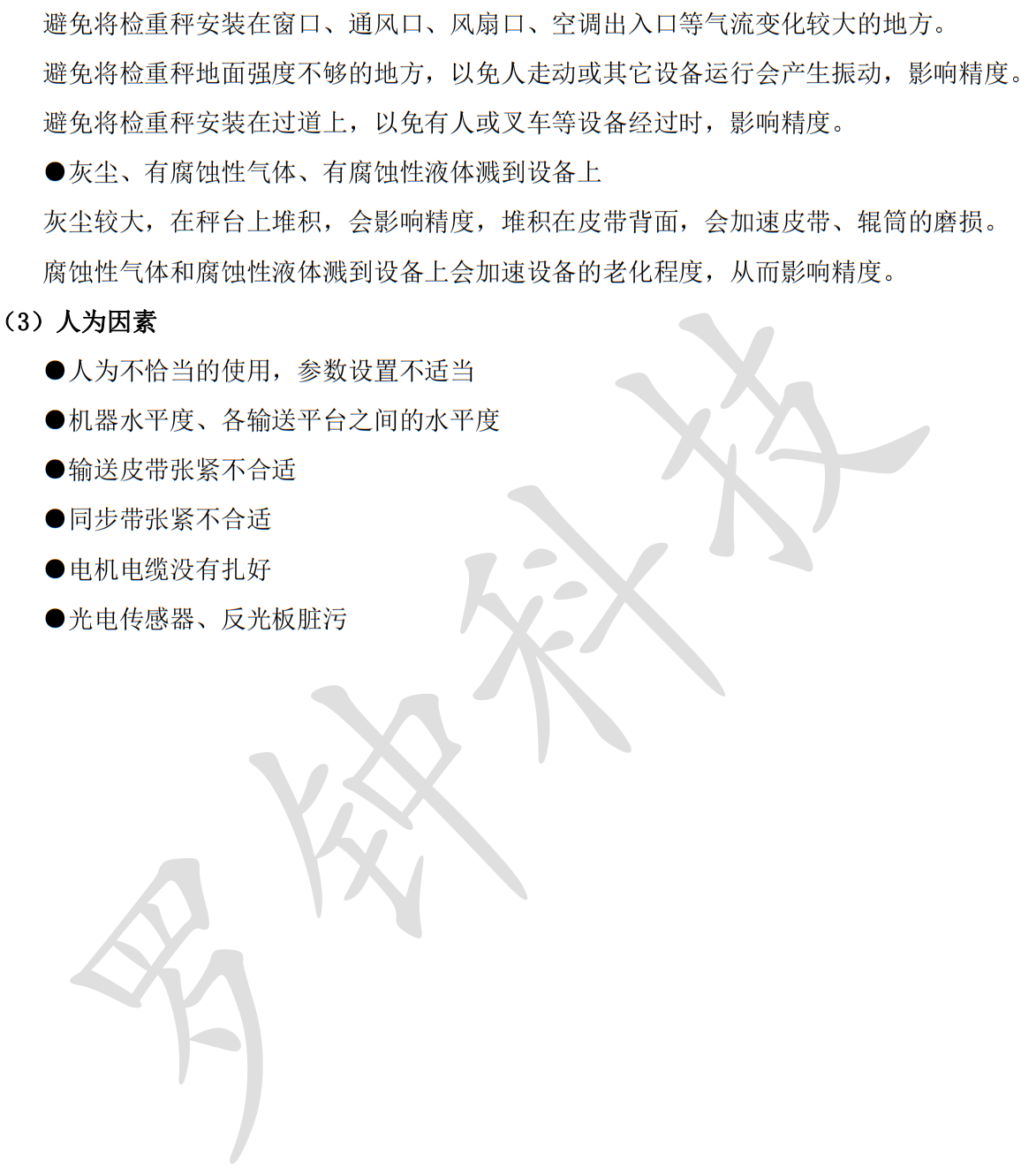4检重秤的精度定义及影响精度的因素3.png